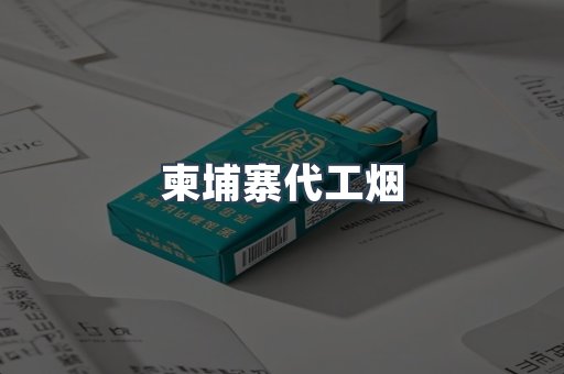 越南香烟系列